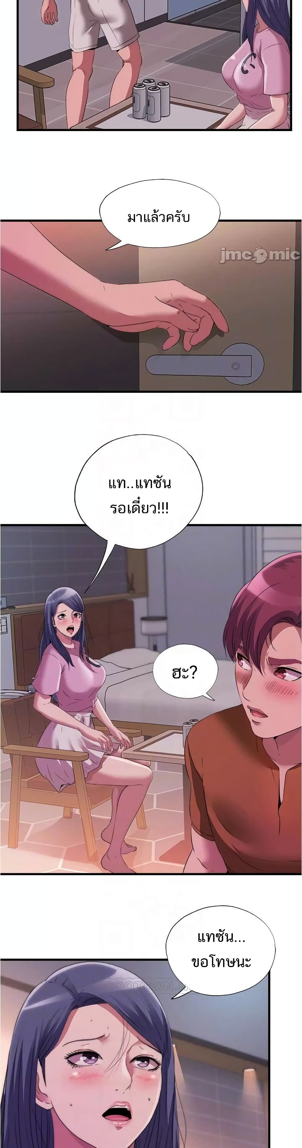 Water Overflow – Water Overflow – ตอนที่ 73 หน้า 17