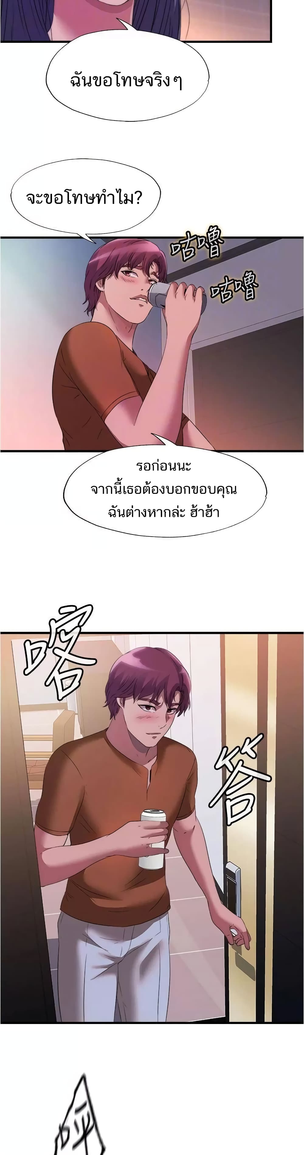 Water Overflow – Water Overflow – ตอนที่ 73 หน้า 18