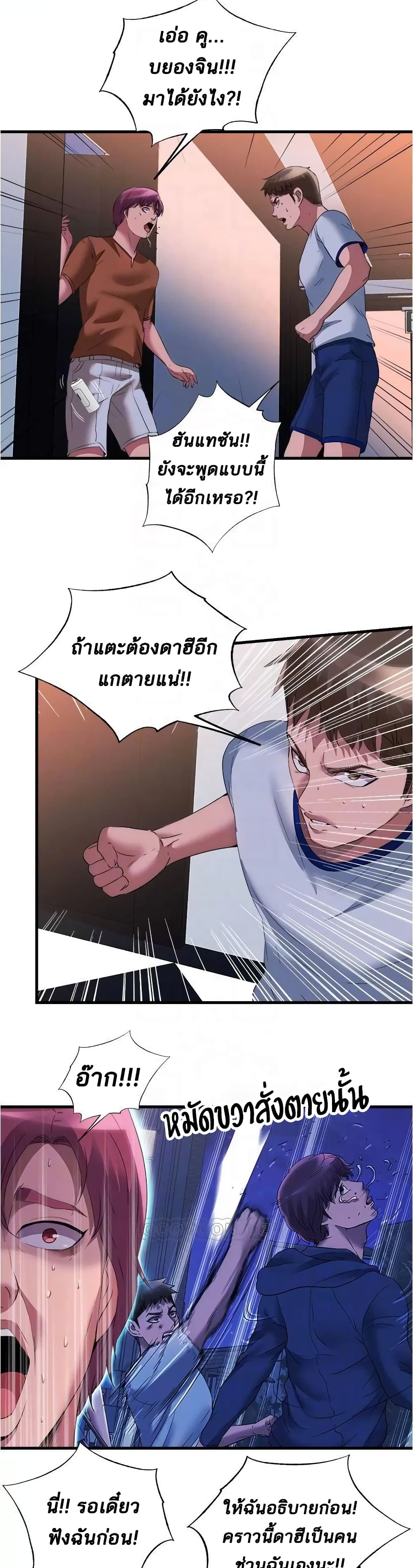 Water Overflow – Water Overflow – ตอนที่ 73 หน้า 20