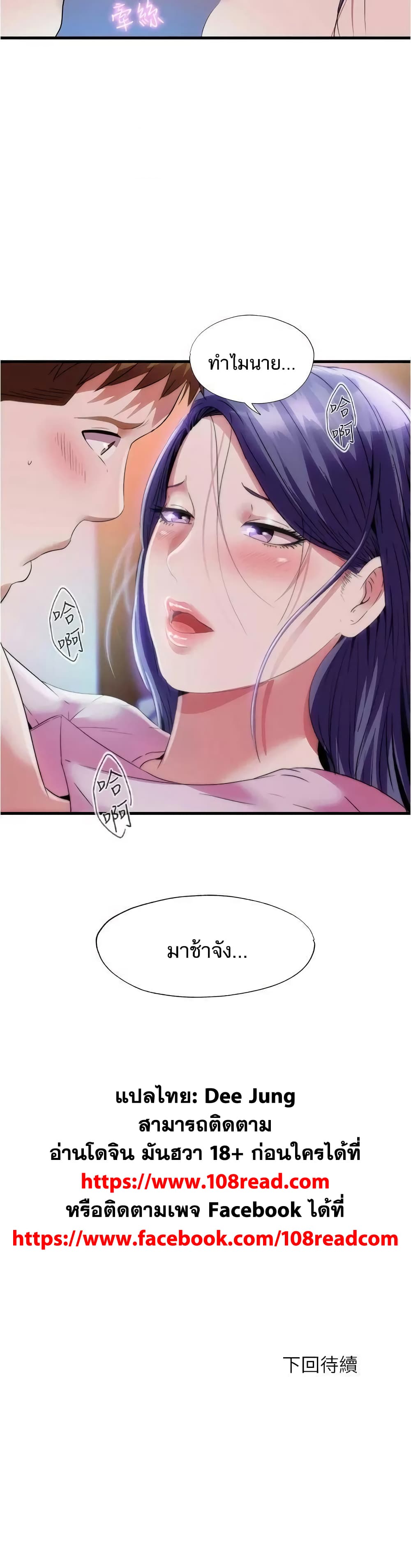 Water Overflow – Water Overflow – ตอนที่ 73 หน้า 25