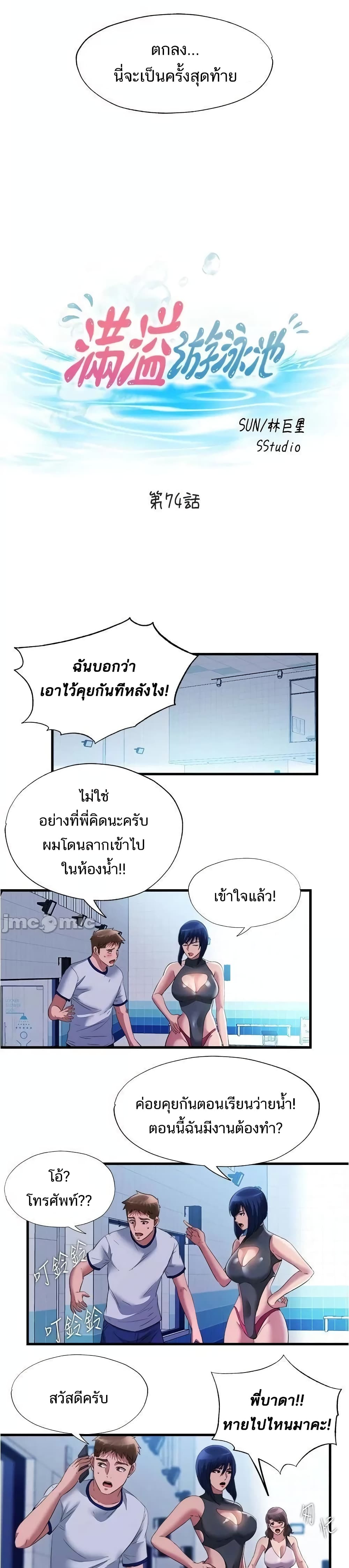 Water Overflow – Water Overflow – ตอนที่ 74 หน้า 3