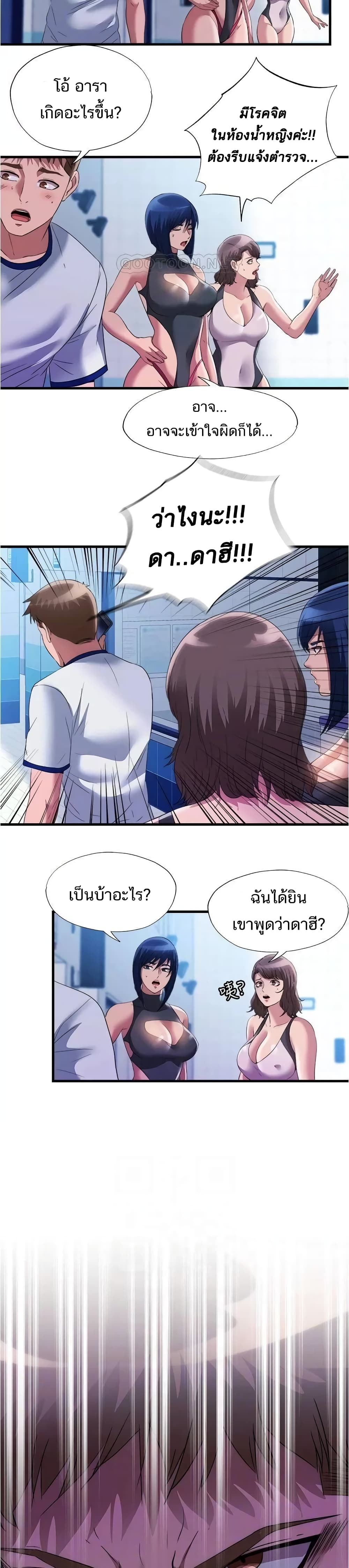 Water Overflow – Water Overflow – ตอนที่ 74 หน้า 4