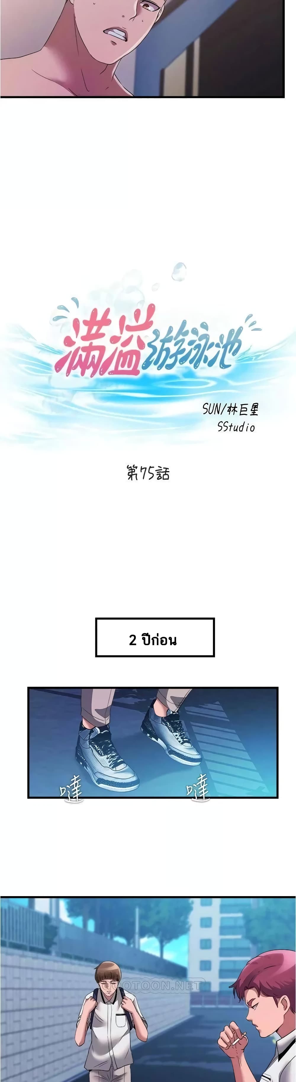 Water Overflow – Water Overflow – ตอนที่ 75 หน้า 4