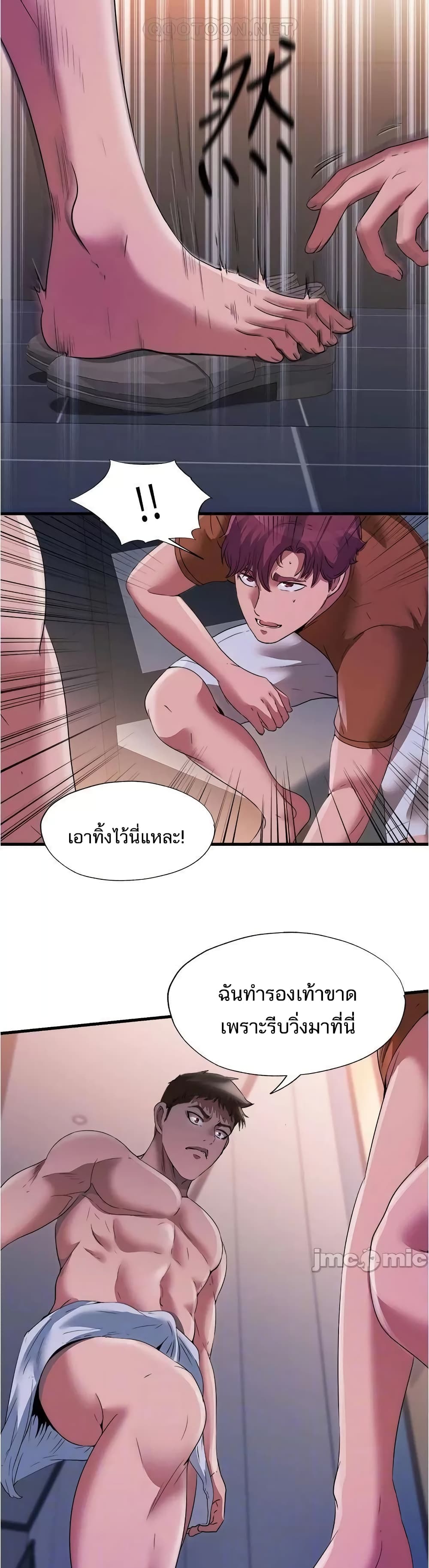 Water Overflow – Water Overflow – ตอนที่ 75 หน้า 8