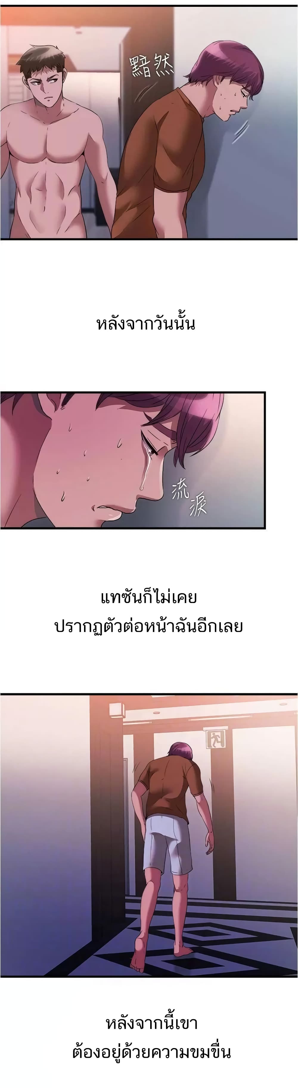 Water Overflow – Water Overflow – ตอนที่ 75 หน้า 14