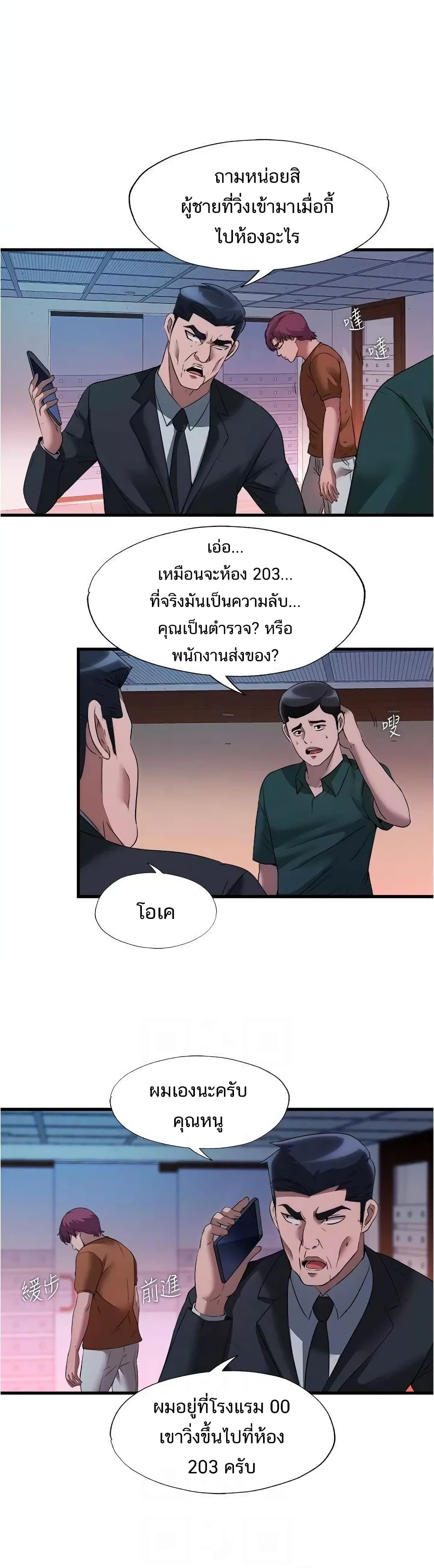 Water Overflow – Water Overflow – ตอนที่ 76 หน้า 5