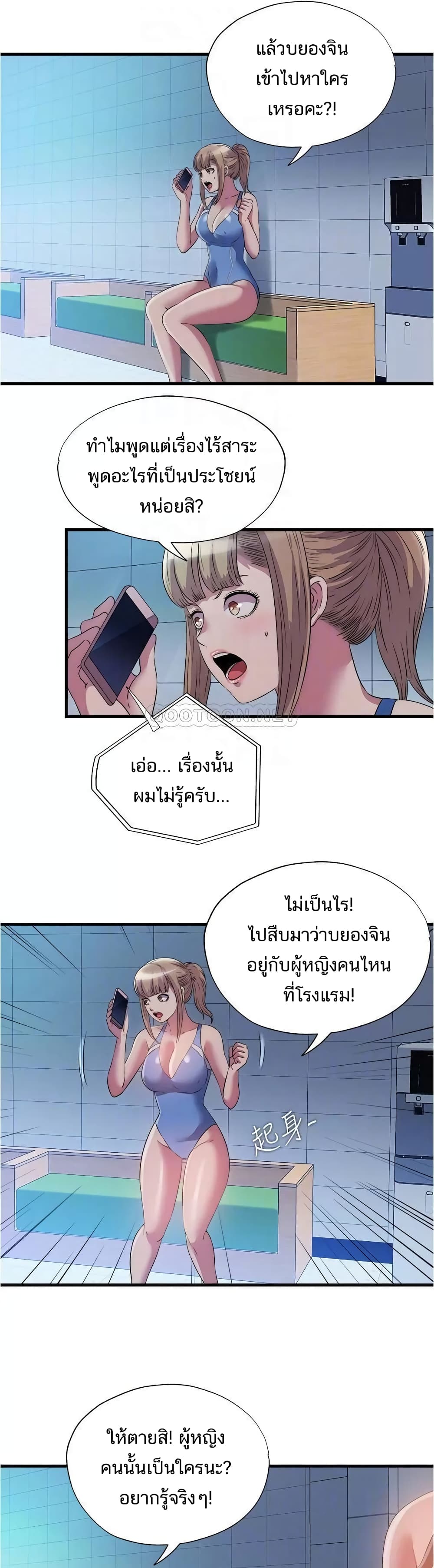 Water Overflow – Water Overflow – ตอนที่ 76 หน้า 6