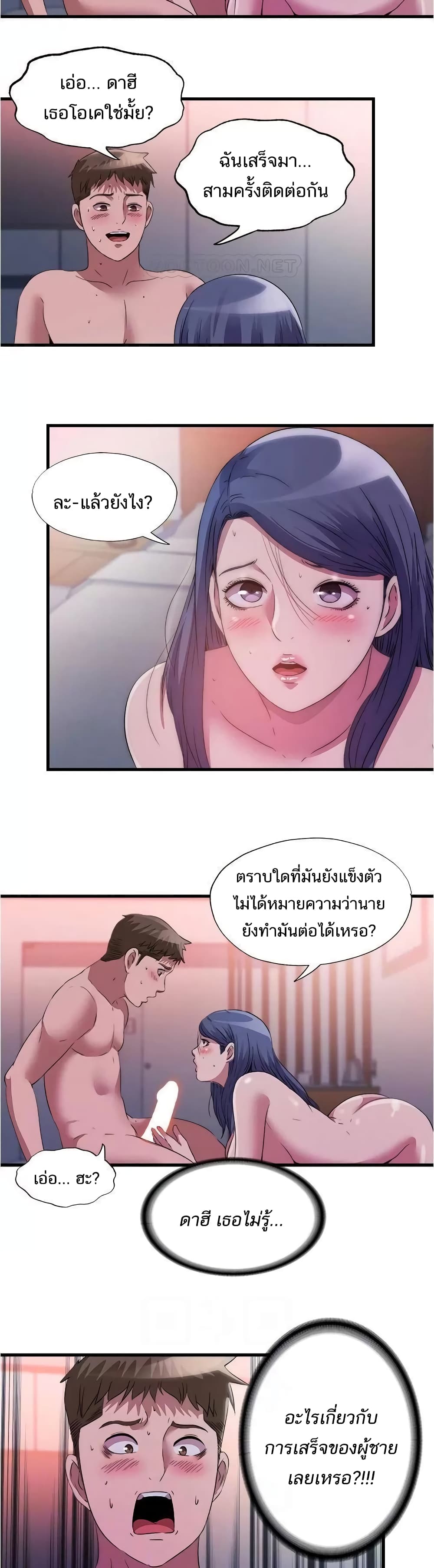 Water Overflow – Water Overflow – ตอนที่ 76 หน้า 23