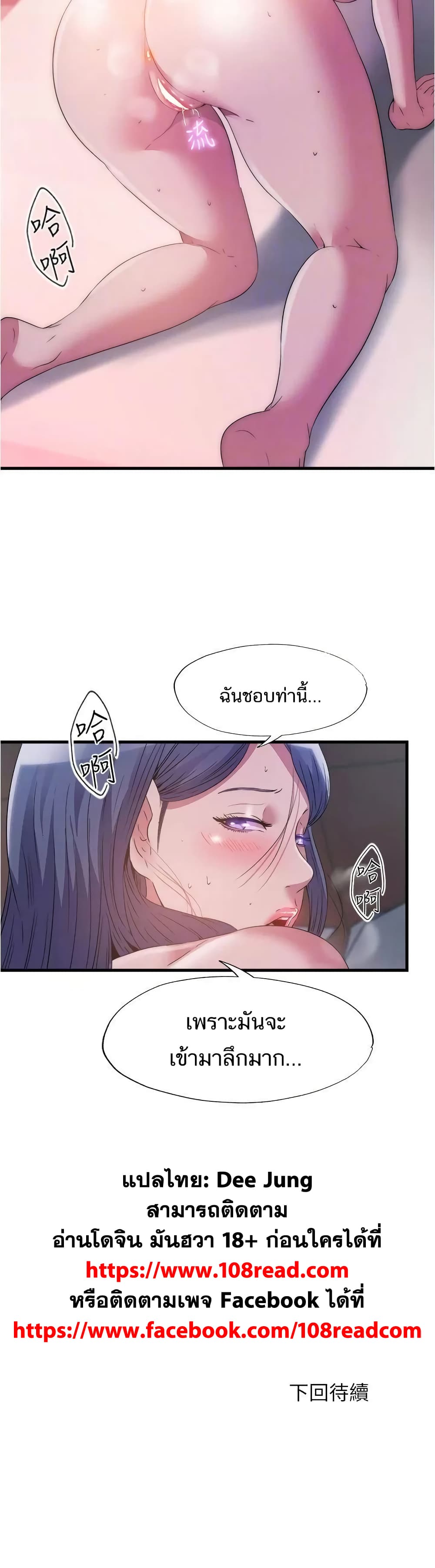 Water Overflow – Water Overflow – ตอนที่ 76 หน้า 25