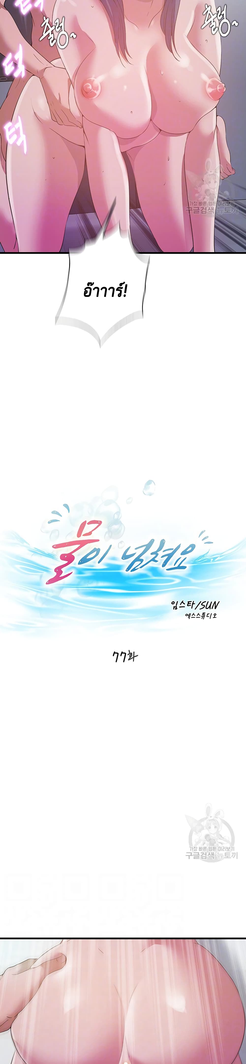 Water Overflow – Water Overflow – ตอนที่ 77 หน้า 4