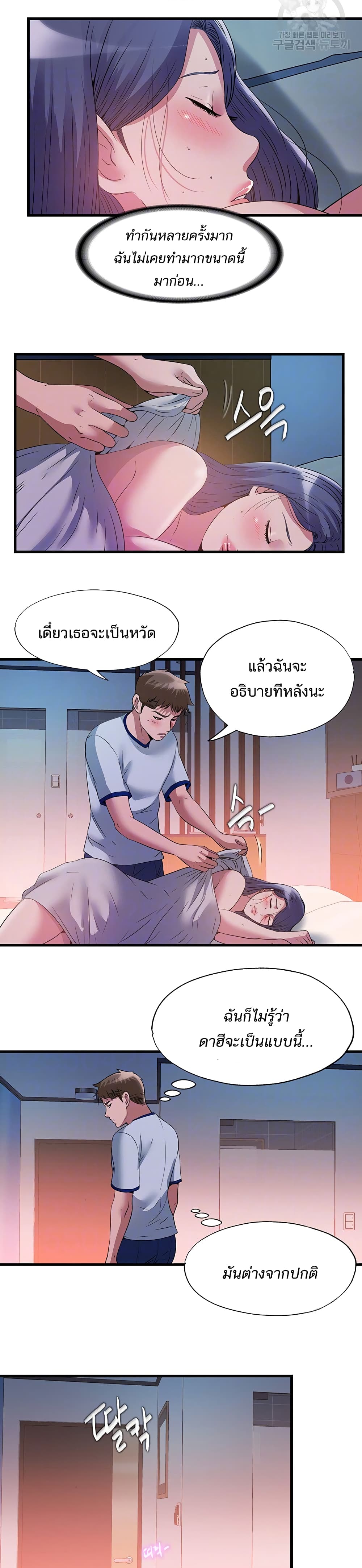Water Overflow – Water Overflow – ตอนที่ 77 หน้า 11