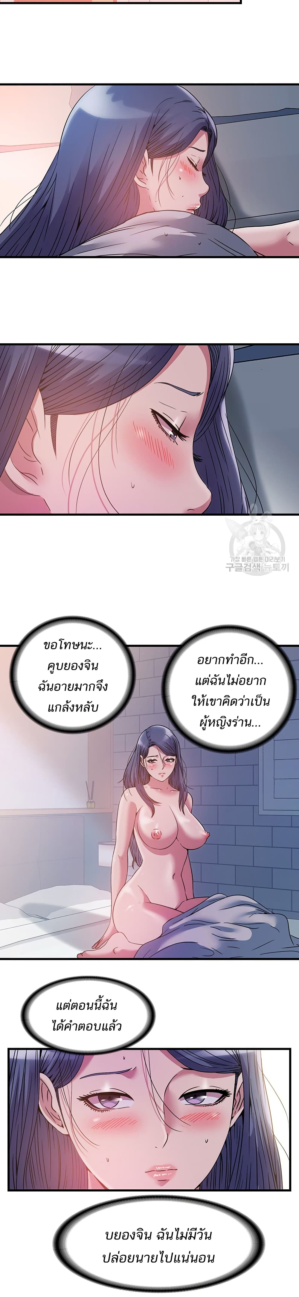 Water Overflow – Water Overflow – ตอนที่ 77 หน้า 12