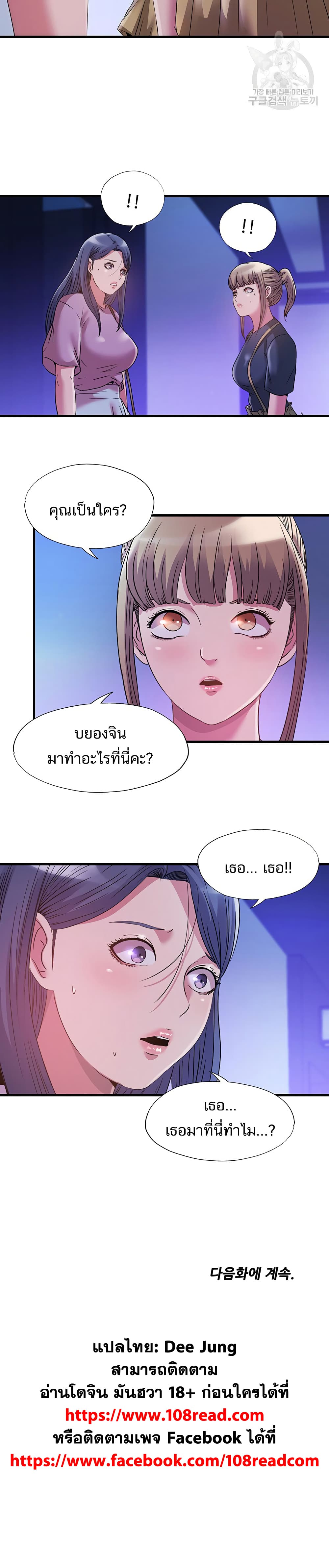 Water Overflow – Water Overflow – ตอนที่ 77 หน้า 20