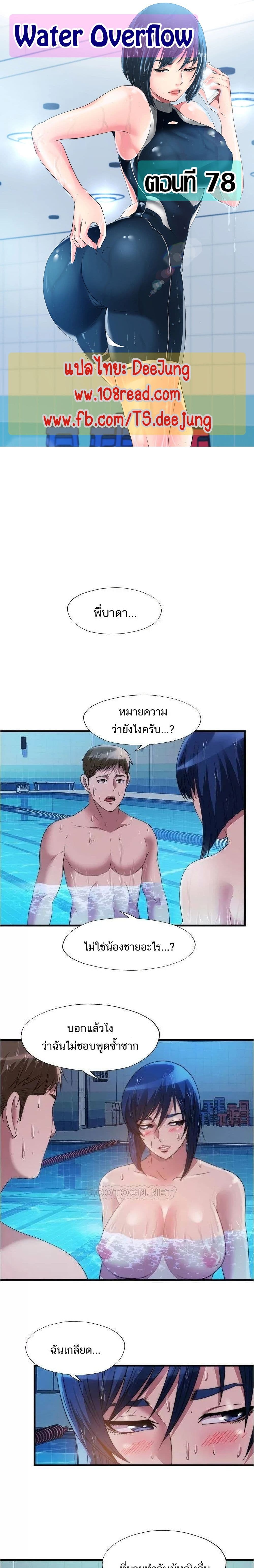 Water Overflow – Water Overflow – ตอนที่ 78 หน้า 1