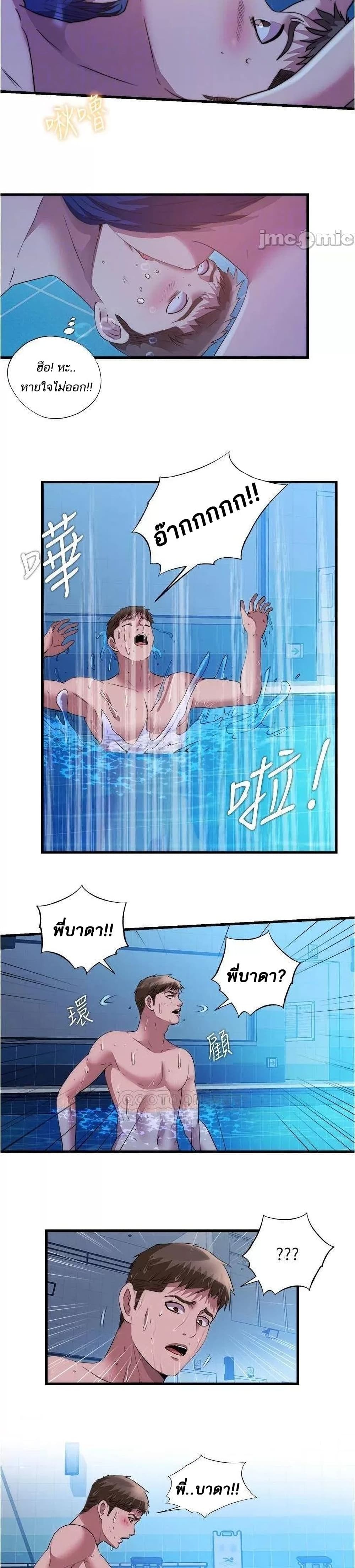 Water Overflow – Water Overflow – ตอนที่ 78 หน้า 11
