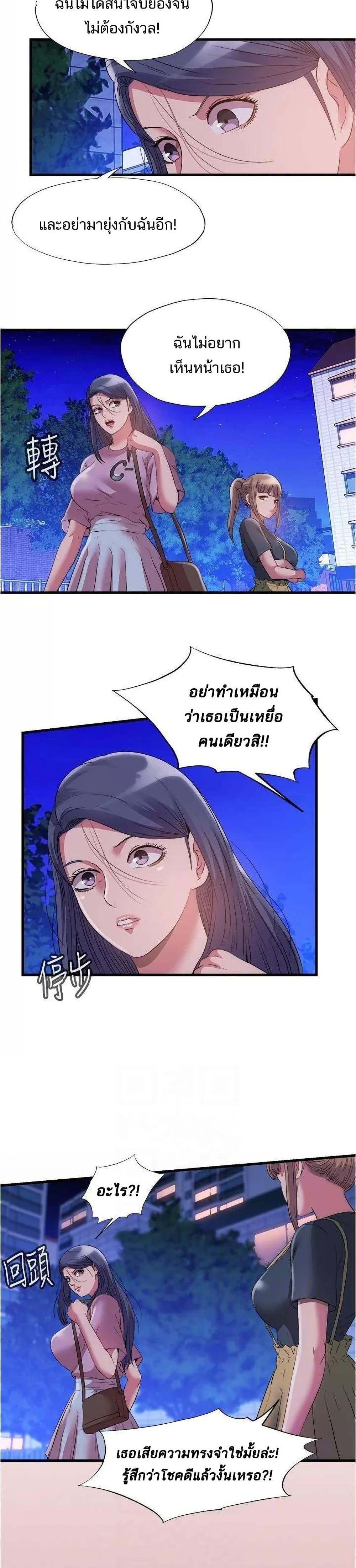 Water Overflow – Water Overflow – ตอนที่ 78 หน้า 19