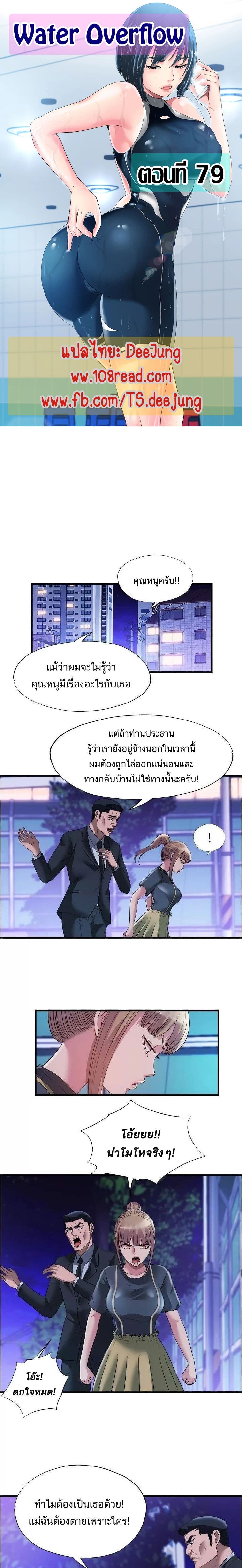 Water Overflow – Water Overflow – ตอนที่ 79 หน้า 1