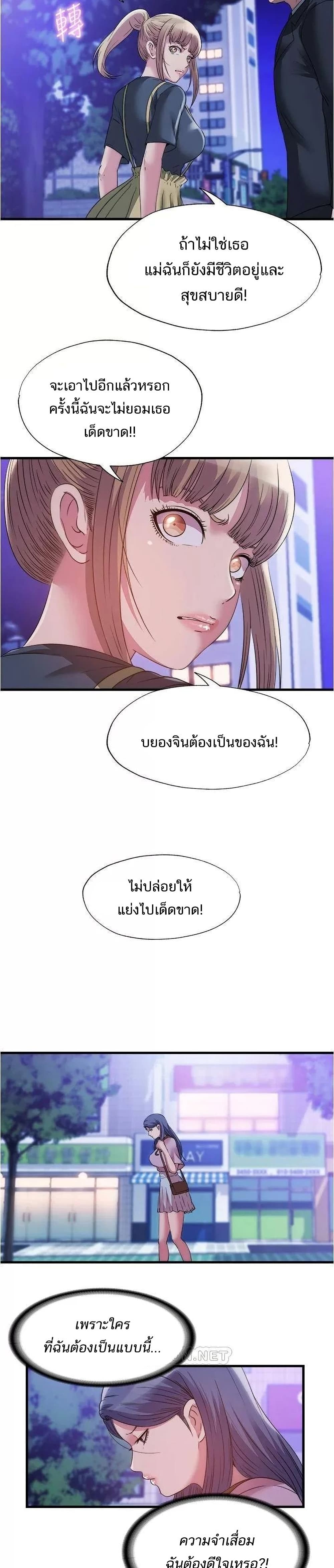 Water Overflow – Water Overflow – ตอนที่ 79 หน้า 2