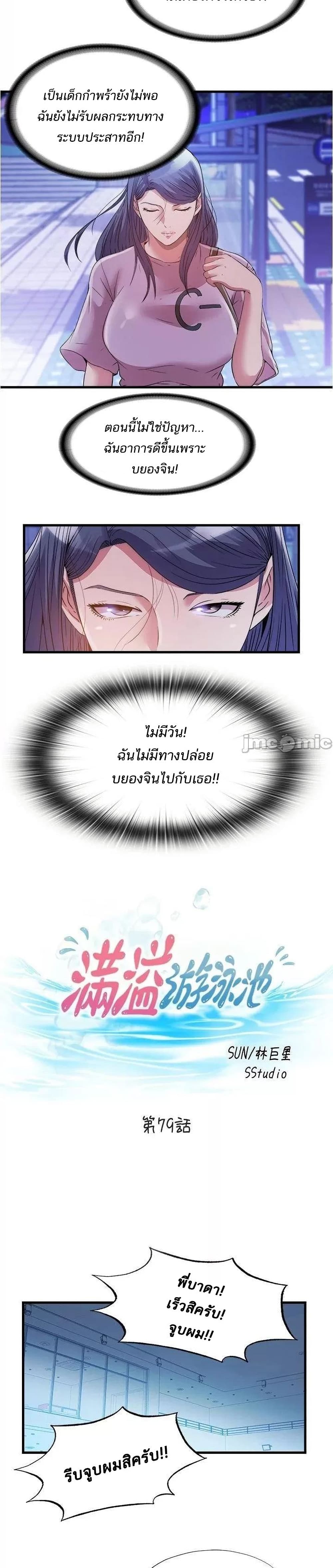 Water Overflow – Water Overflow – ตอนที่ 79 หน้า 3