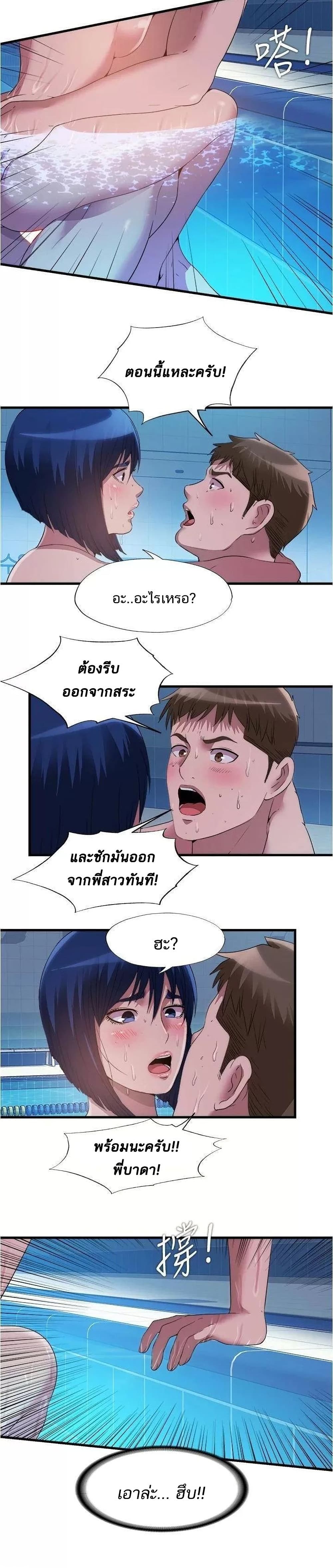 Water Overflow – Water Overflow – ตอนที่ 79 หน้า 6