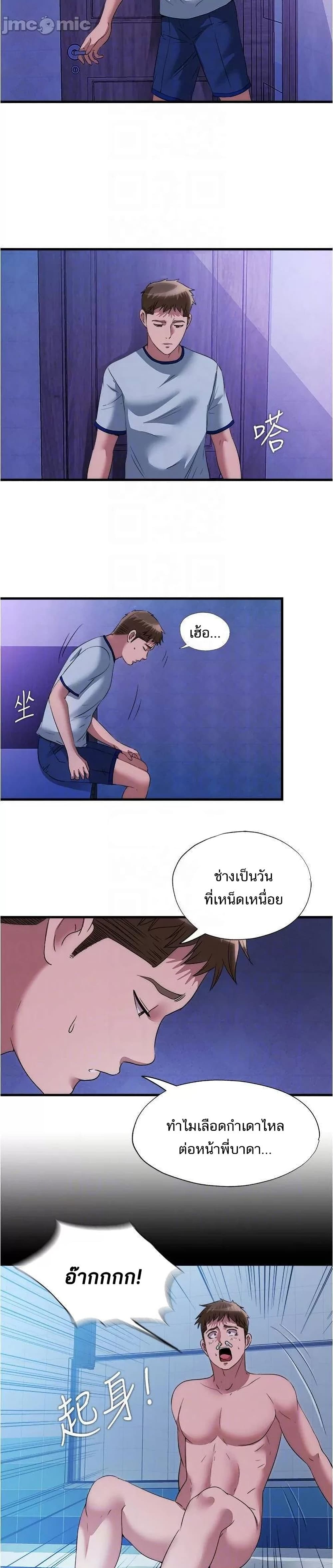 Water Overflow – Water Overflow – ตอนที่ 79 หน้า 14