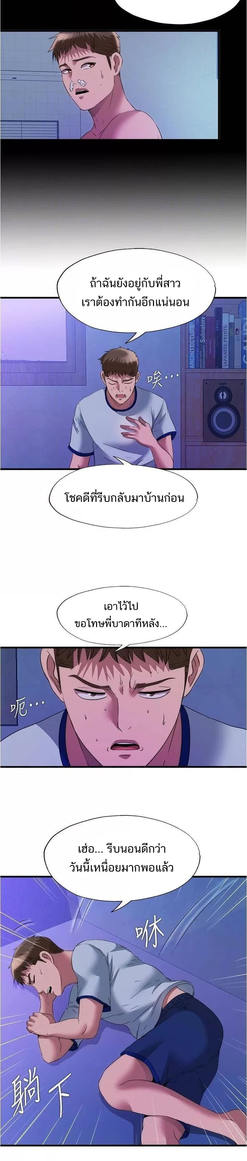 Water Overflow – Water Overflow – ตอนที่ 79 หน้า 17