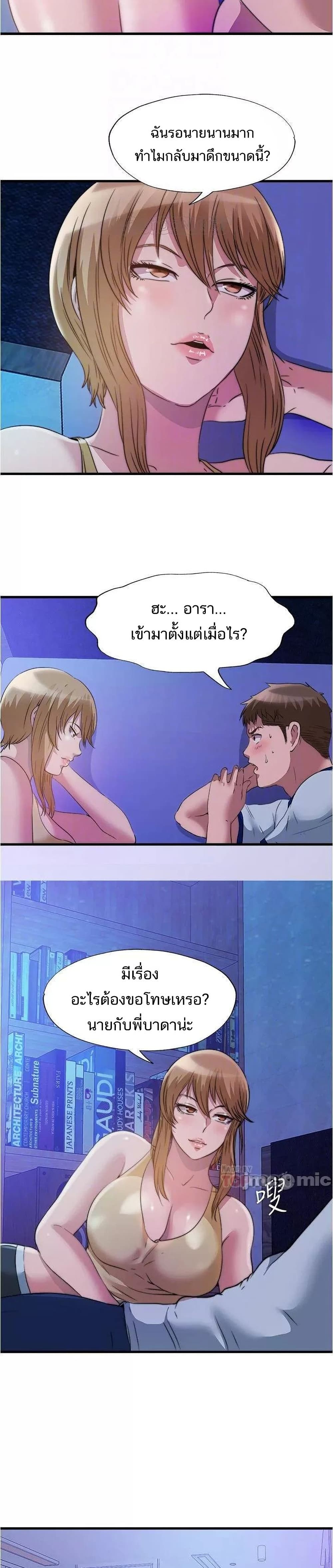 Water Overflow – Water Overflow – ตอนที่ 79 หน้า 19
