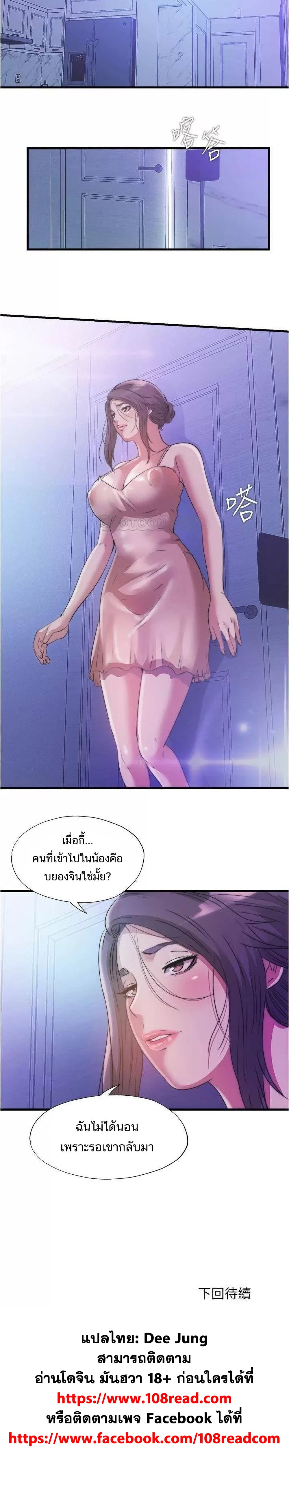 Water Overflow – Water Overflow – ตอนที่ 79 หน้า 20