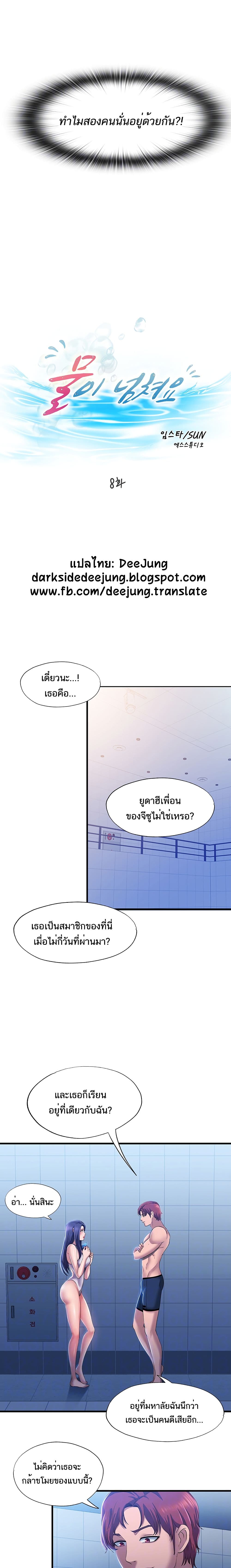 Water Overflow – Water Overflow – ตอนที่ 8 หน้า 2