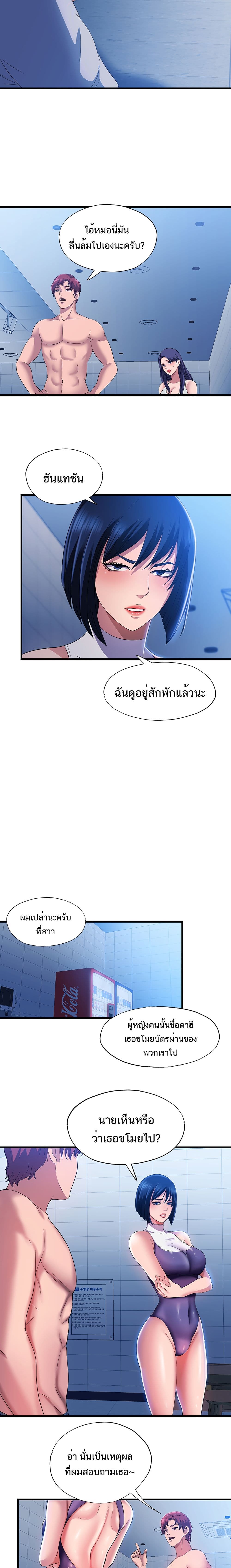 Water Overflow – Water Overflow – ตอนที่ 8 หน้า 10