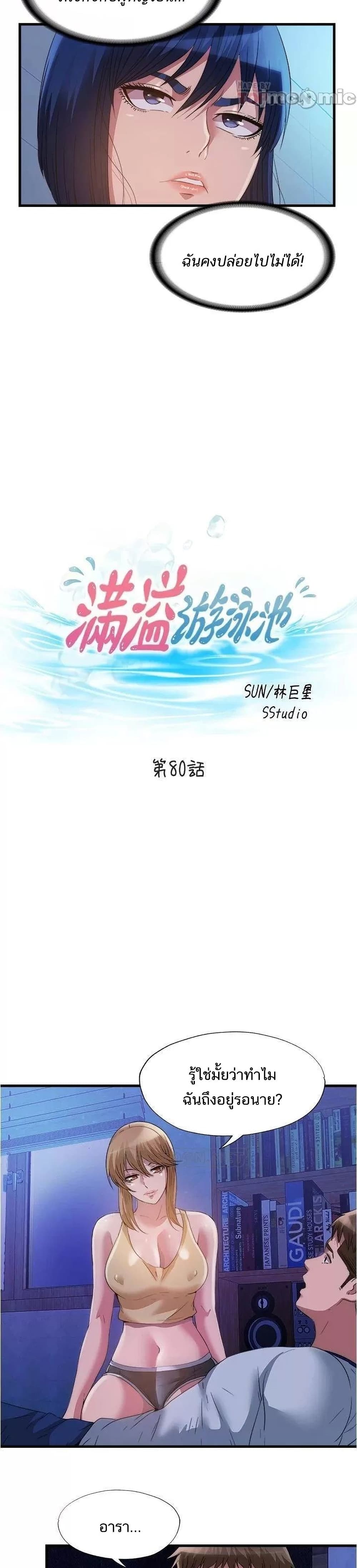 Water Overflow – Water Overflow – ตอนที่ 80 หน้า 6