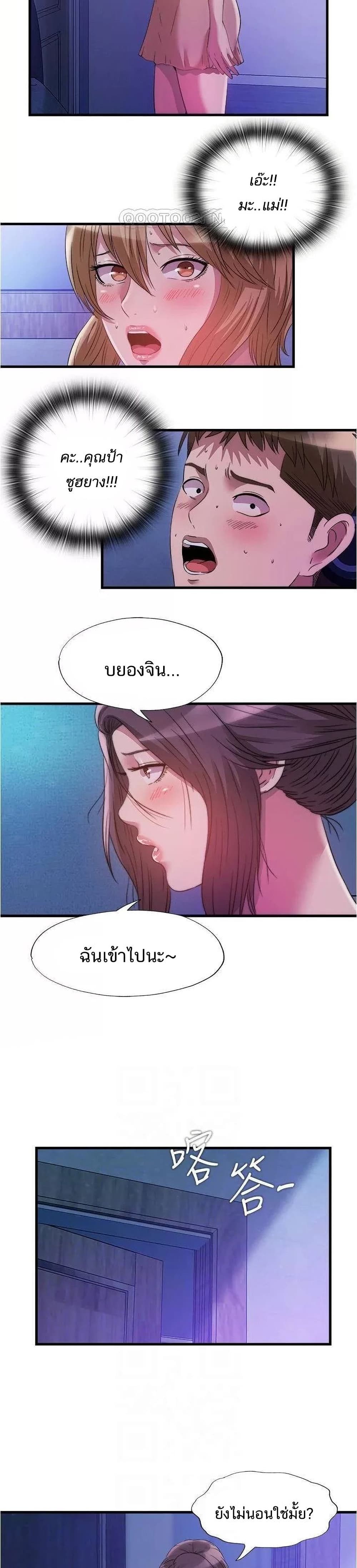 Water Overflow – Water Overflow – ตอนที่ 80 หน้า 19
