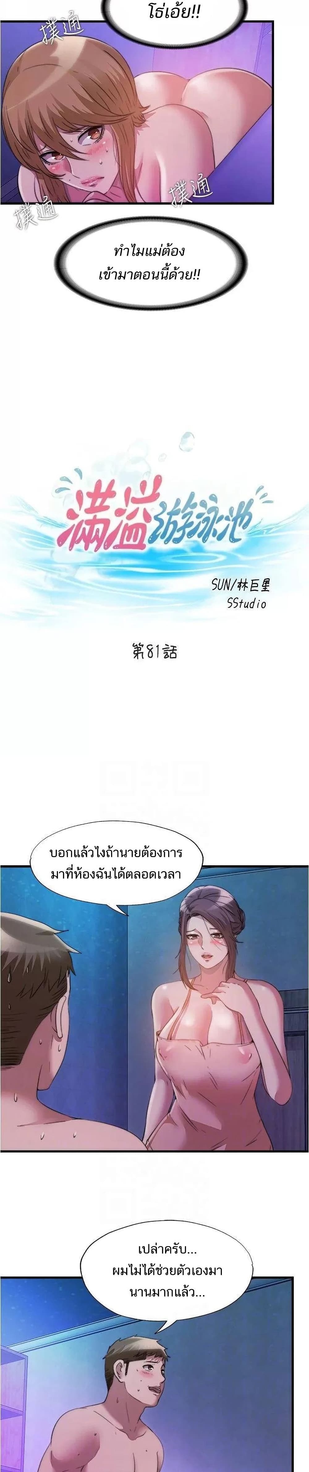 Water Overflow – Water Overflow – ตอนที่ 81 หน้า 4