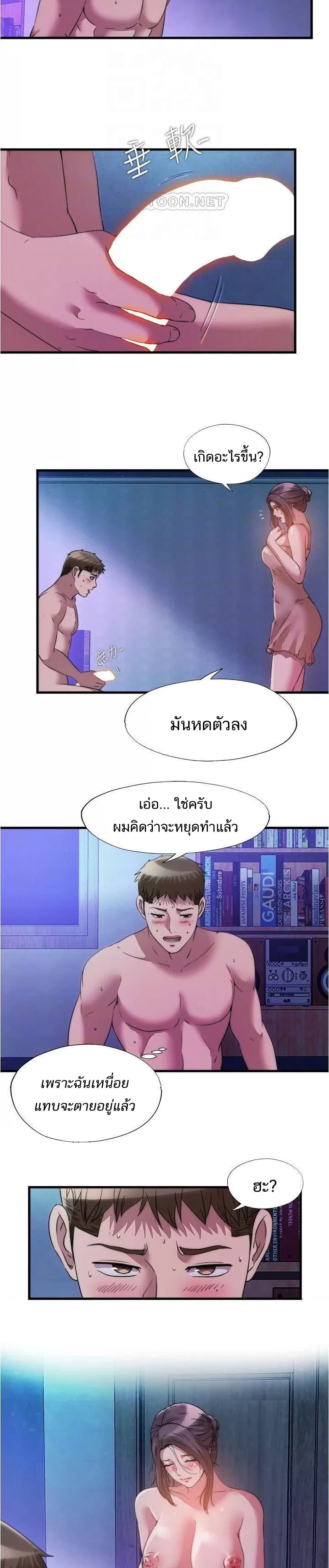 Water Overflow – Water Overflow – ตอนที่ 81 หน้า 5