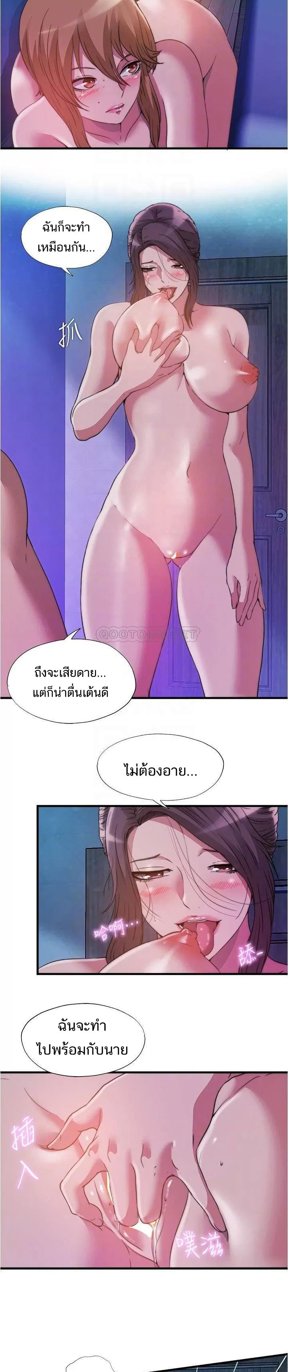 Water Overflow – Water Overflow – ตอนที่ 81 หน้า 7