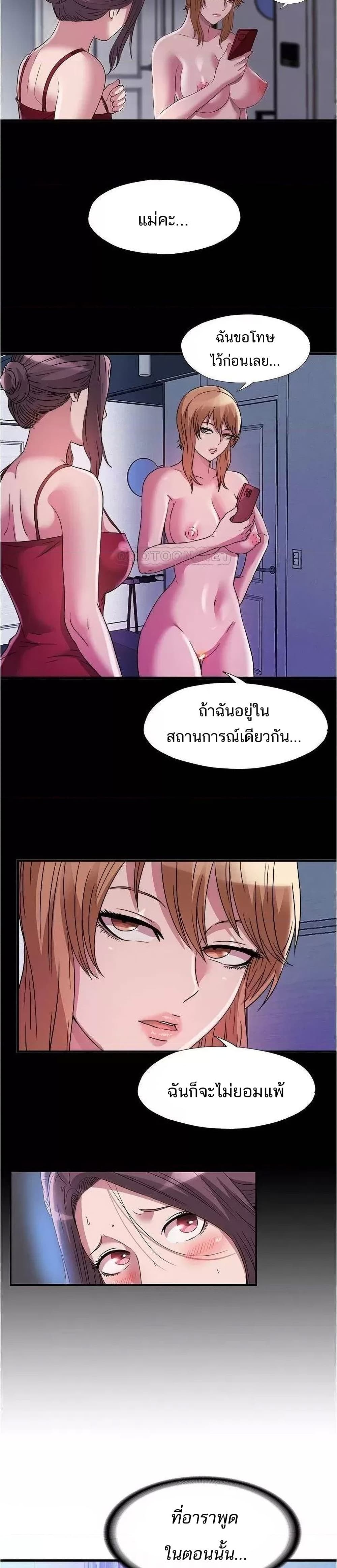 Water Overflow – Water Overflow – ตอนที่ 82 หน้า 10