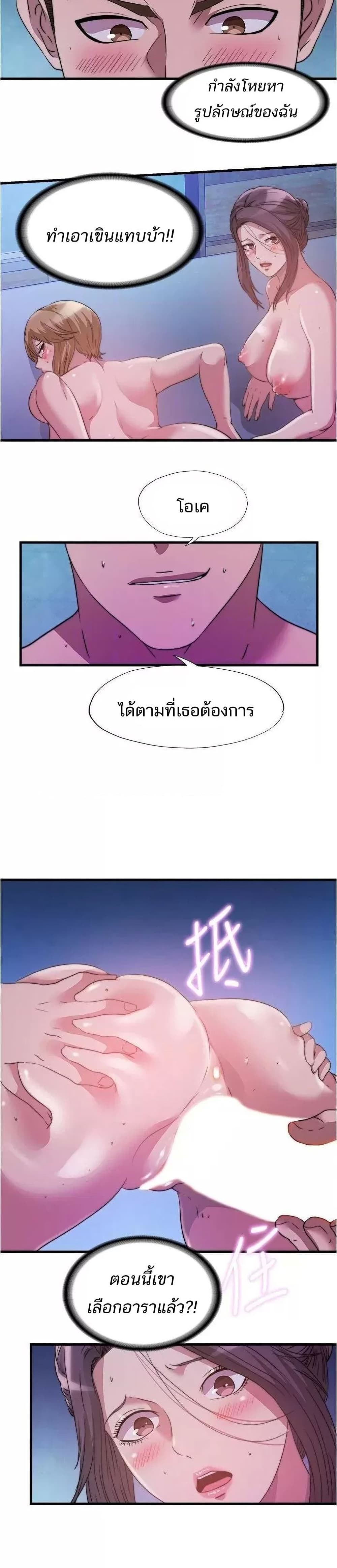 Water Overflow – Water Overflow – ตอนที่ 82 หน้า 14