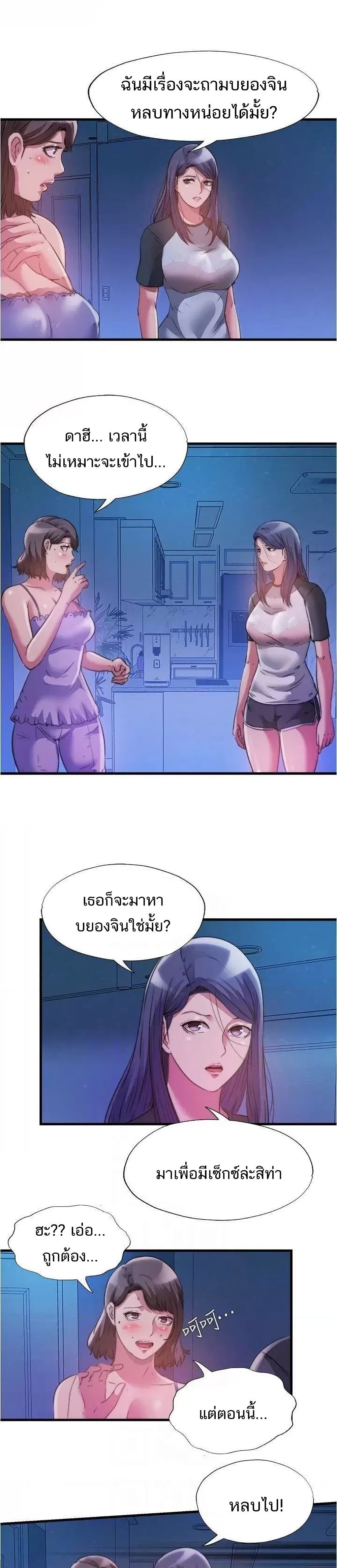 Water Overflow – Water Overflow – ตอนที่ 82 หน้า 15