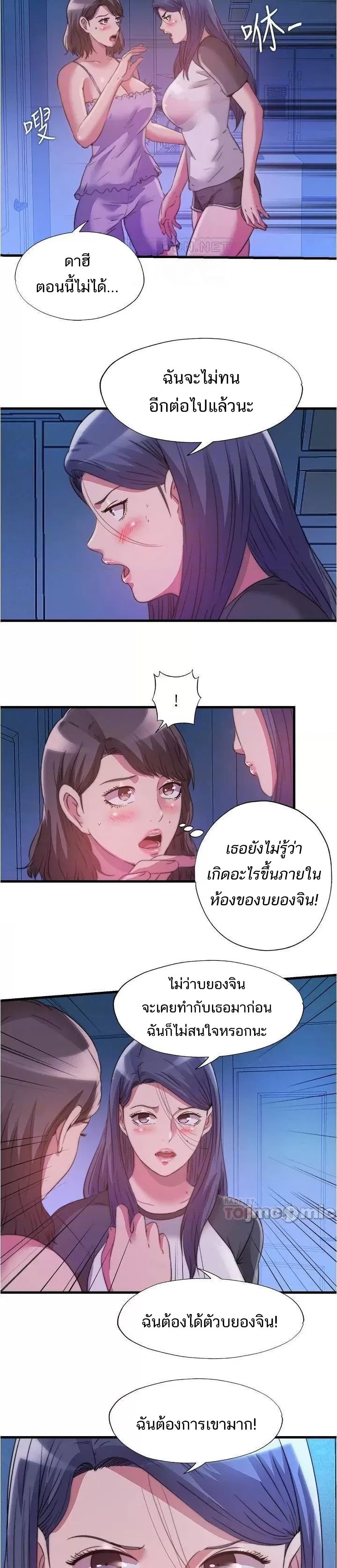 Water Overflow – Water Overflow – ตอนที่ 82 หน้า 16