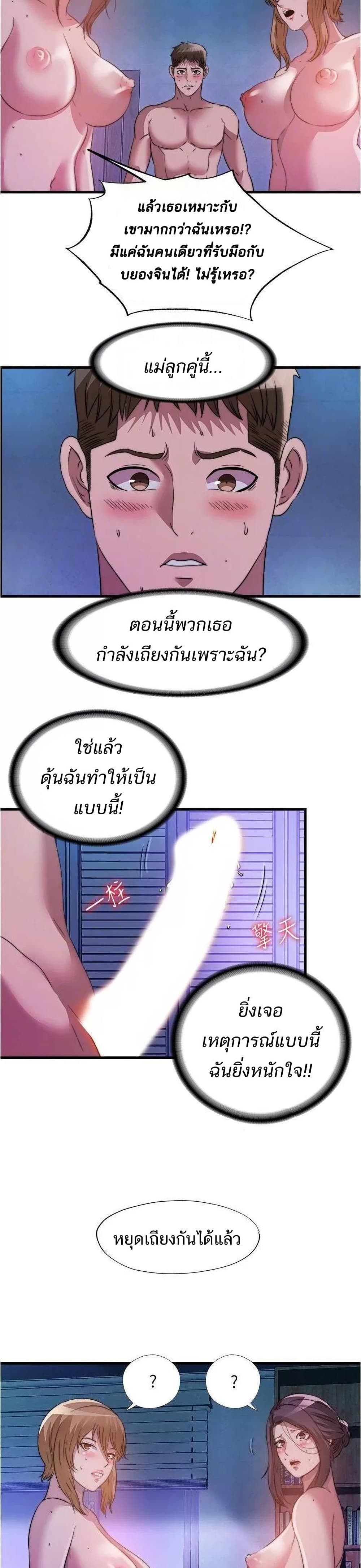 Water Overflow – Water Overflow – ตอนที่ 83 หน้า 8