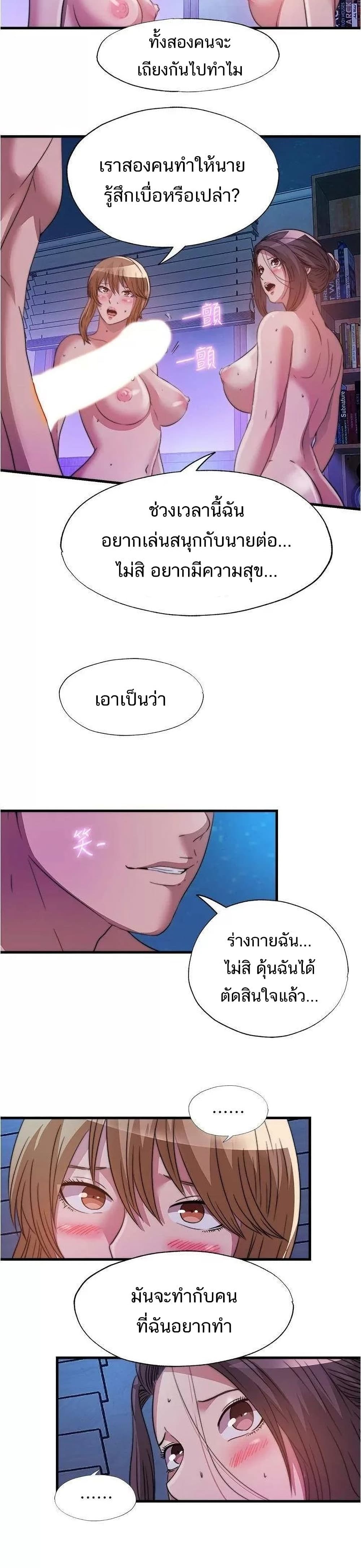 Water Overflow – Water Overflow – ตอนที่ 83 หน้า 9