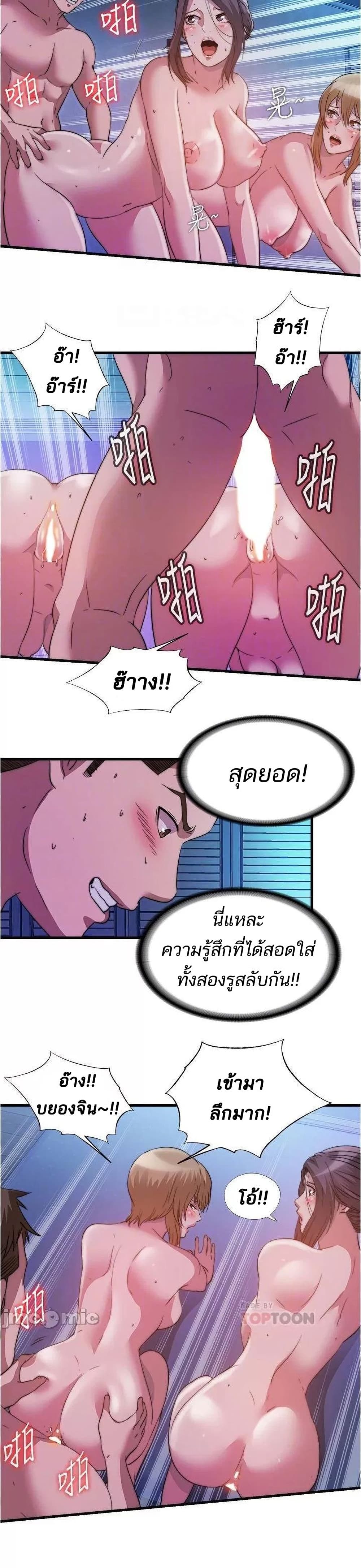 Water Overflow – Water Overflow – ตอนที่ 83 หน้า 13
