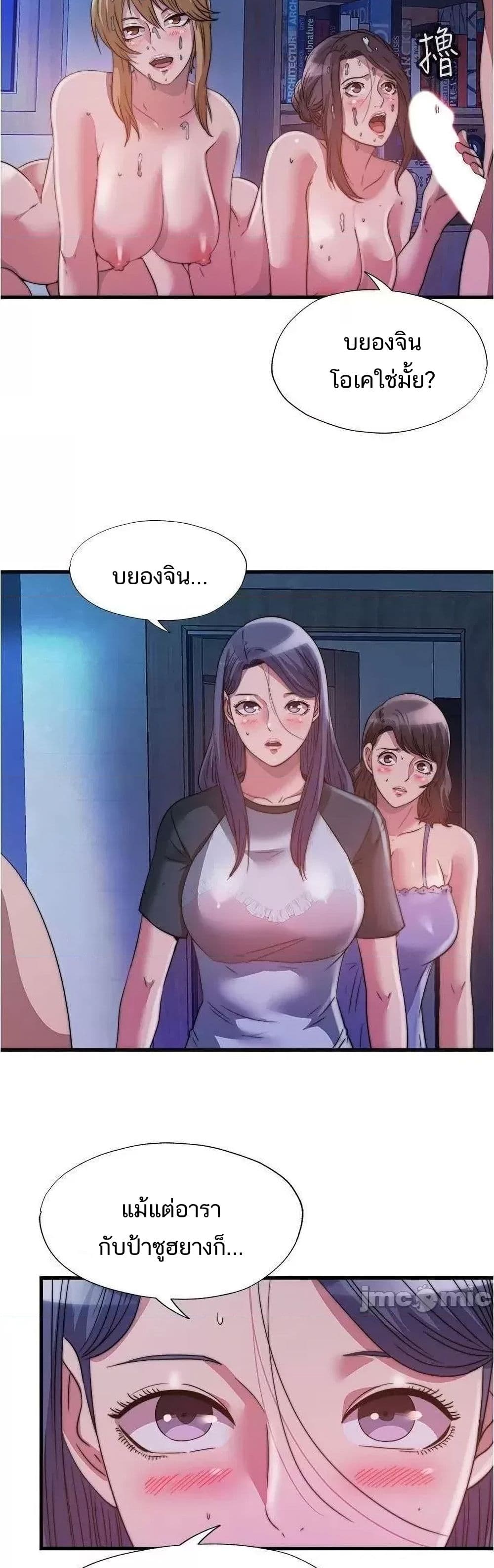 Water Overflow – Water Overflow – ตอนที่ 84 หน้า 2