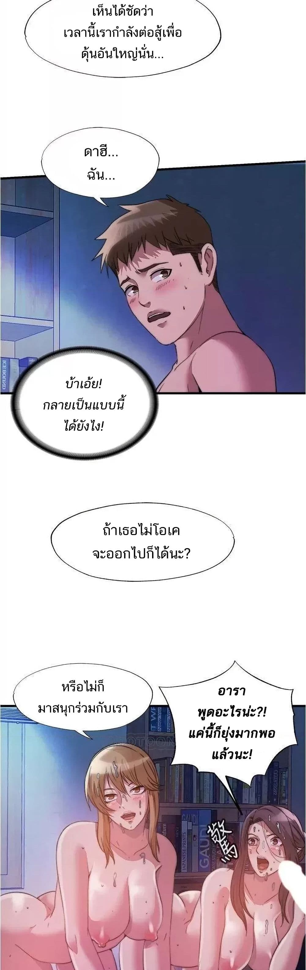 Water Overflow – Water Overflow – ตอนที่ 84 หน้า 3