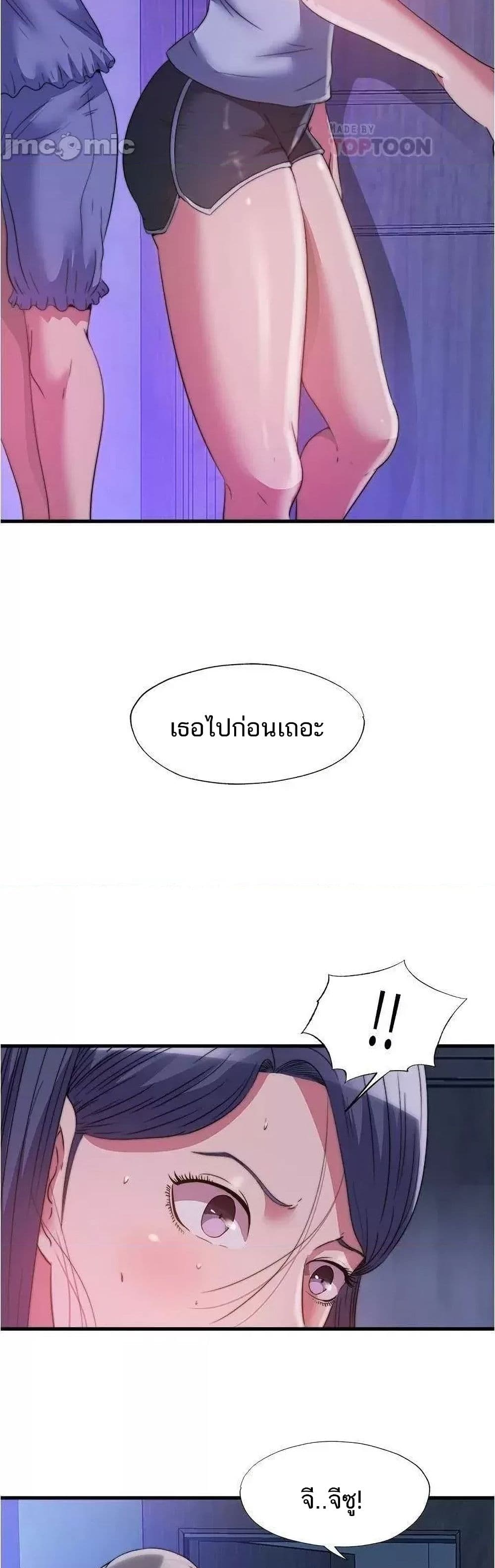 Water Overflow – Water Overflow – ตอนที่ 84 หน้า 8