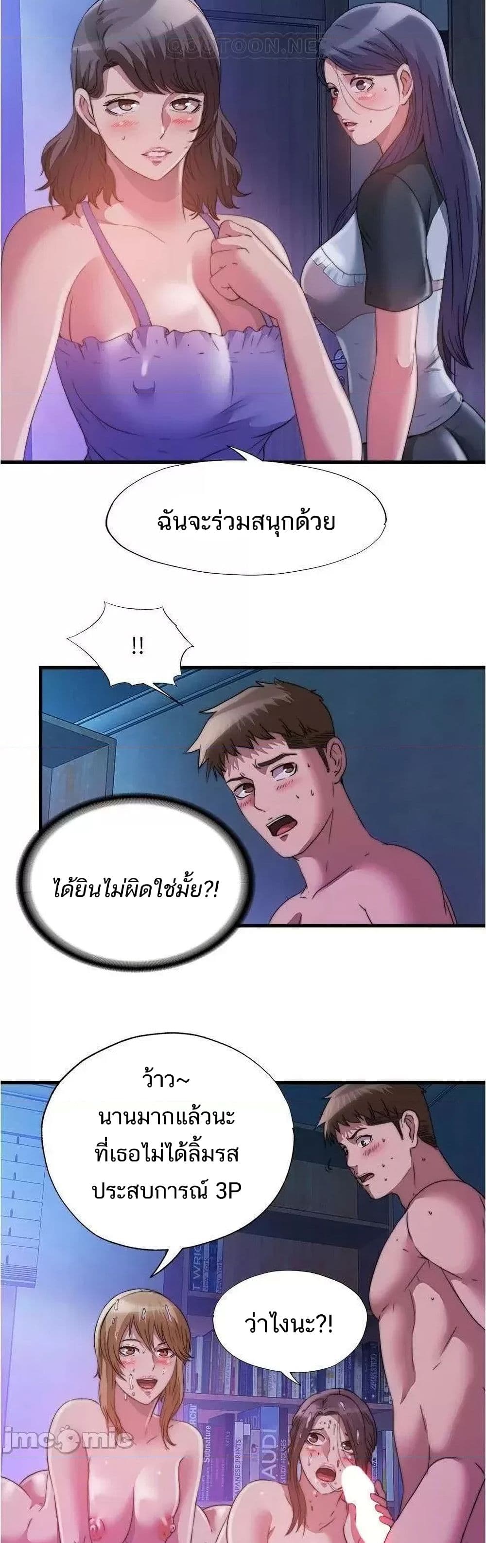 Water Overflow – Water Overflow – ตอนที่ 84 หน้า 9