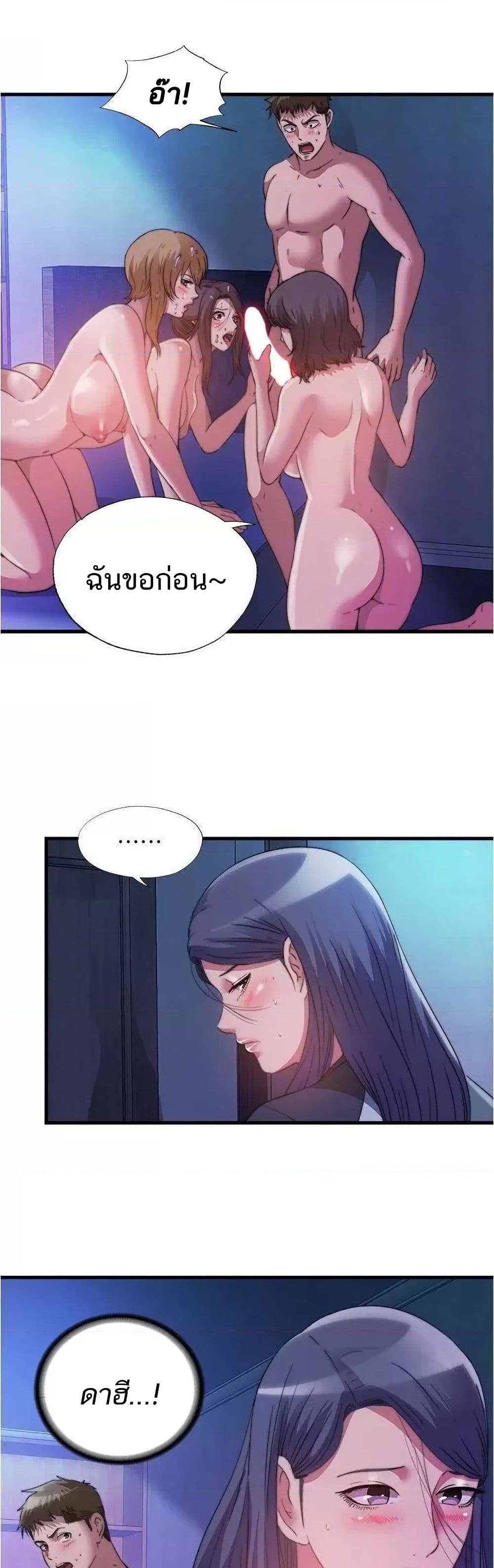 Water Overflow – Water Overflow – ตอนที่ 84 หน้า 11