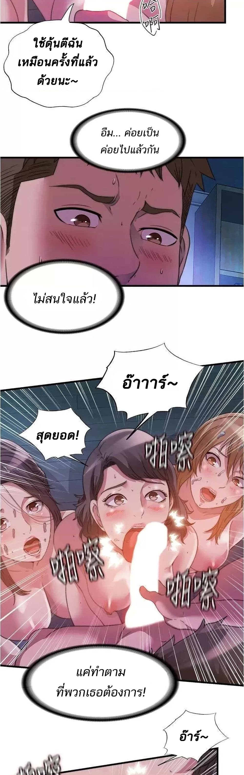 Water Overflow – Water Overflow – ตอนที่ 84 หน้า 15