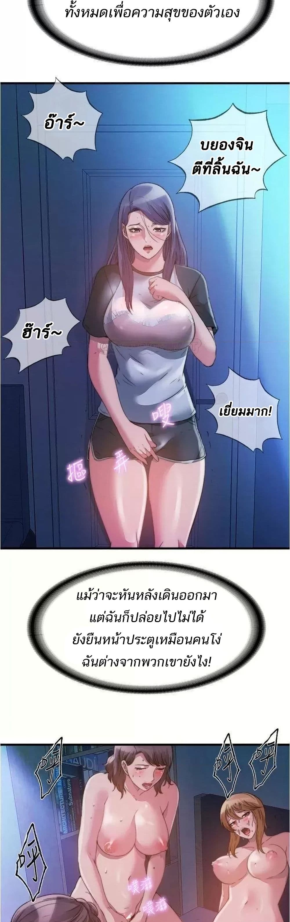Water Overflow – Water Overflow – ตอนที่ 84 หน้า 19