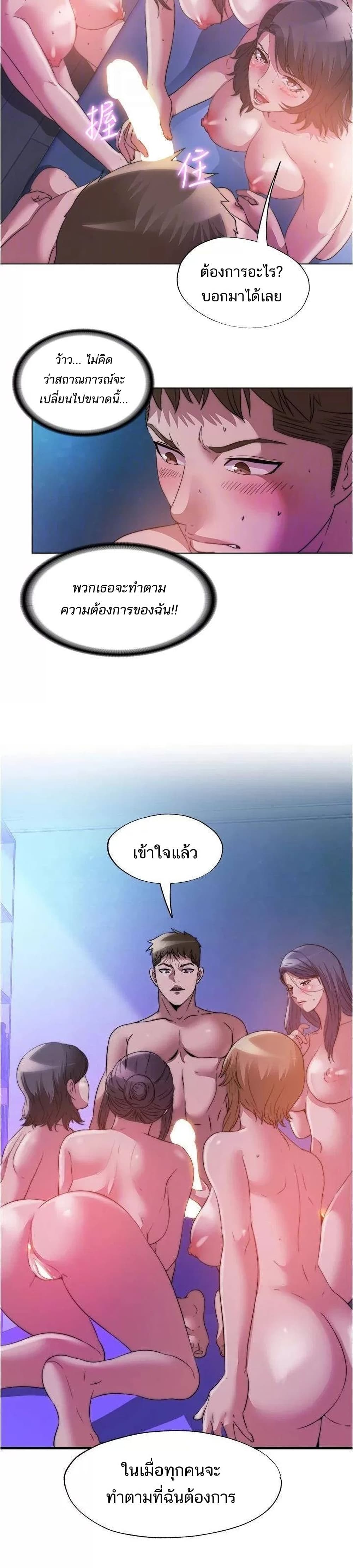 Water Overflow – Water Overflow – ตอนที่ 85 หน้า 8